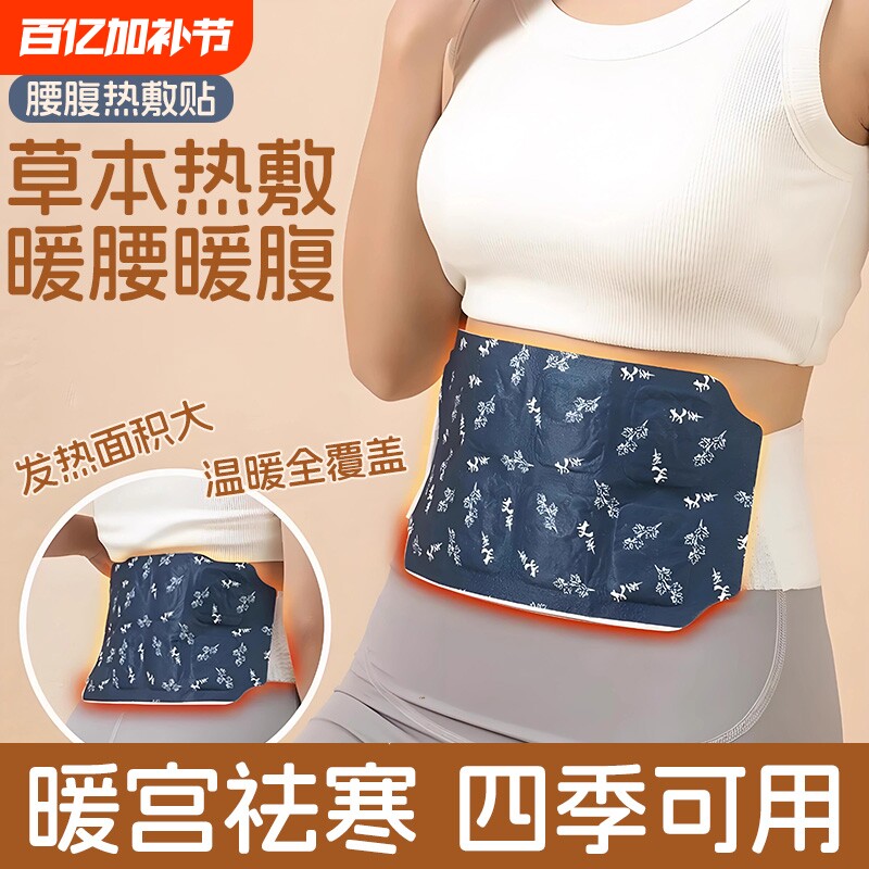 暖腰贴艾草热敷包暖腰腹自发热腰部腹部蒸汽暖贴暖宝宝暖宫护腰带