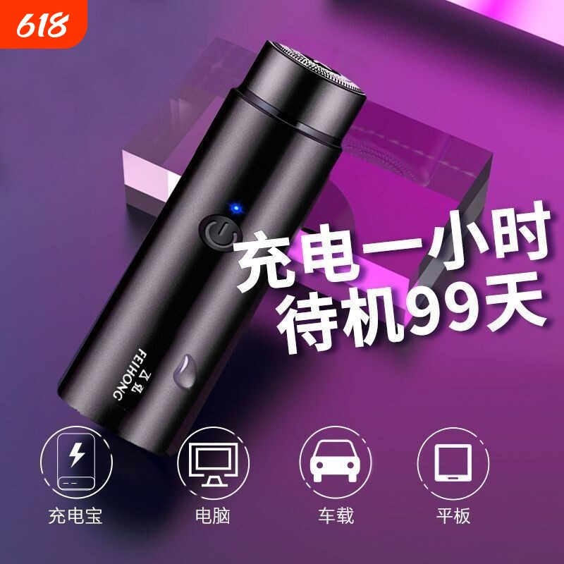 刮胡刀剃须刀电动男士迷你胡须刀2024新款便携式男式刮胡子刀学生