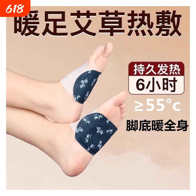 暖足贴暖脚底发热贴艾草生姜暖脚贴保暖脚垫鞋垫暖脚神器冬季热敷