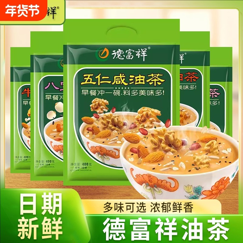德富祥油茶400g袋陕西特产五仁咸油茶面速食清真食品早餐快餐代餐