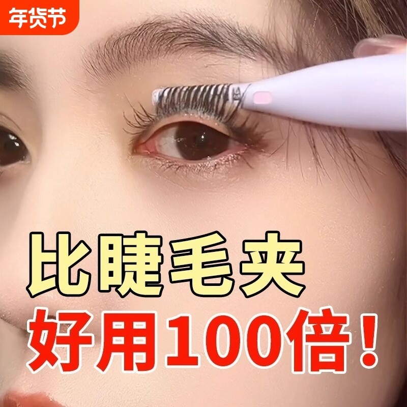 睫毛烫卷器充电款电热烫睫毛电烫睫毛夹加热电动卷翘持久定型,美容美体仪器,睫毛卷烫器,淘宝优惠券,粉丝福利购,淘宝优惠卷