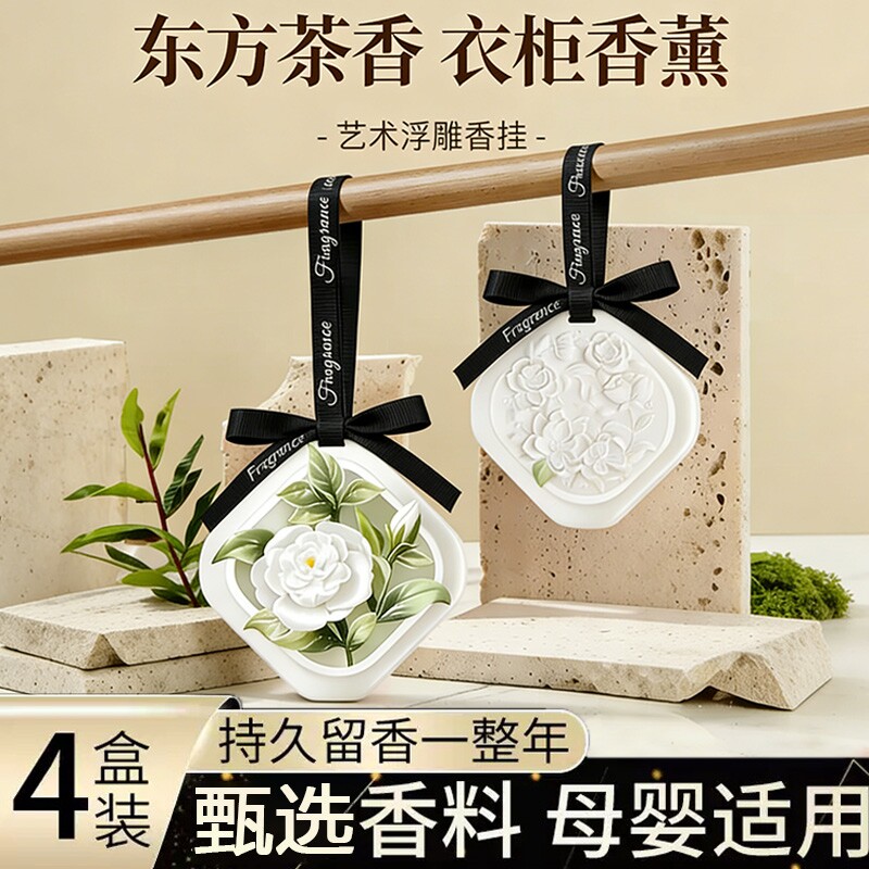 车载香薰香片挂件栀子花衣柜家用持久高级男女生房间淡香氛衣物