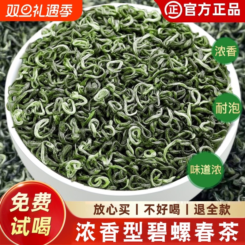 碧螺春2025新茶叶绿茶春茶明前春茶嫩芽浓香型高山云雾散装非毛尖