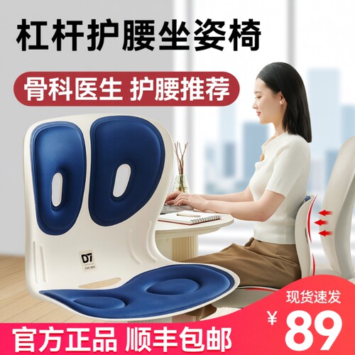 得七护腰坐姿矫正椅|千人加购