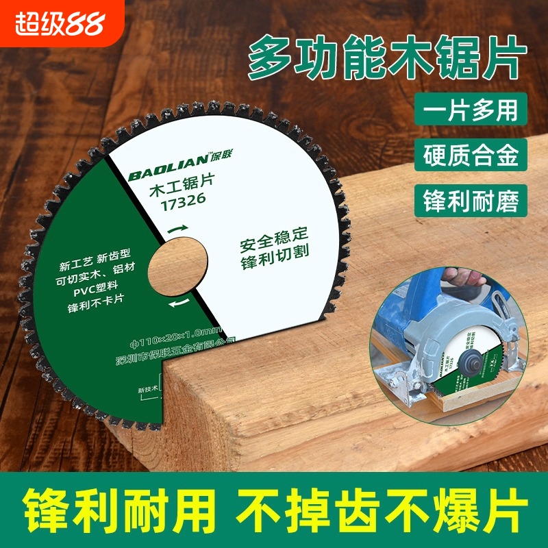 新型木材电锯角磨机木工锯片塑料专用合金切割片木板锰钢多功能