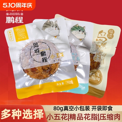小五花圆饼花脂渣猪油渣生酮零食