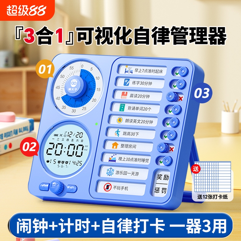 【佳埼推荐】小学生自律计时器