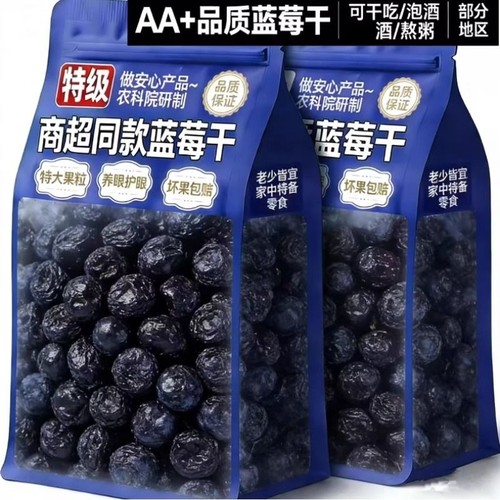 蓝莓干大兴安岭无蔗糖添加姆同款正品官方旗舰店大蓝莓干零蔗糖