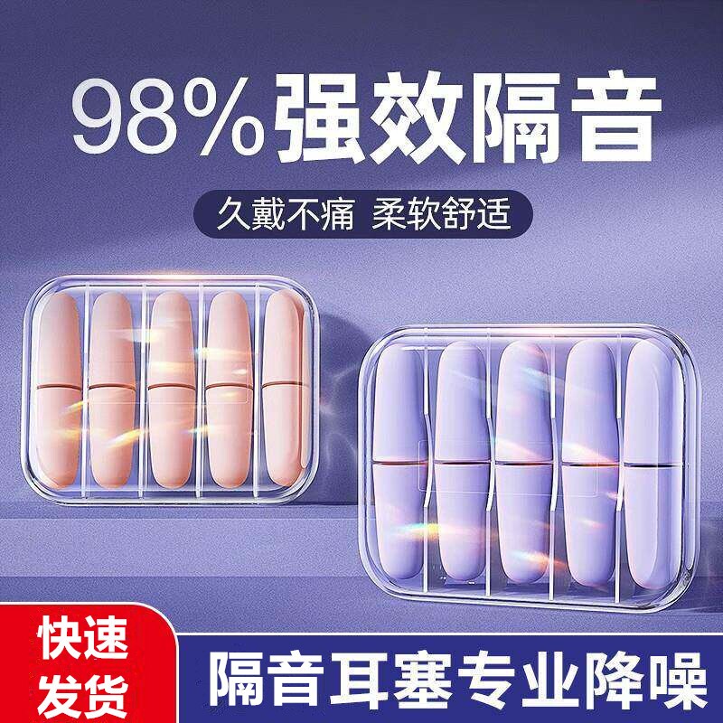 耳塞睡眠睡觉专用耳朵超级隔音静神器宿舍学习晚上防吵降噪音强效