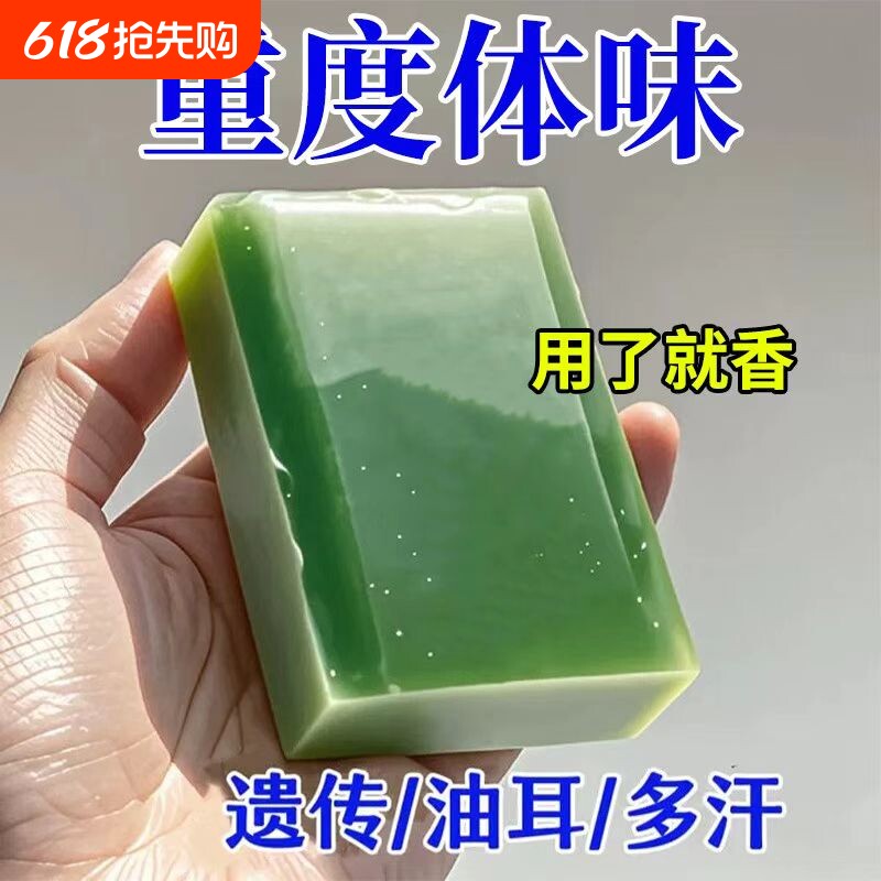 国货正品去狐臭异味香皂腋持久留香止汗手工皂腋下净味清洁体味