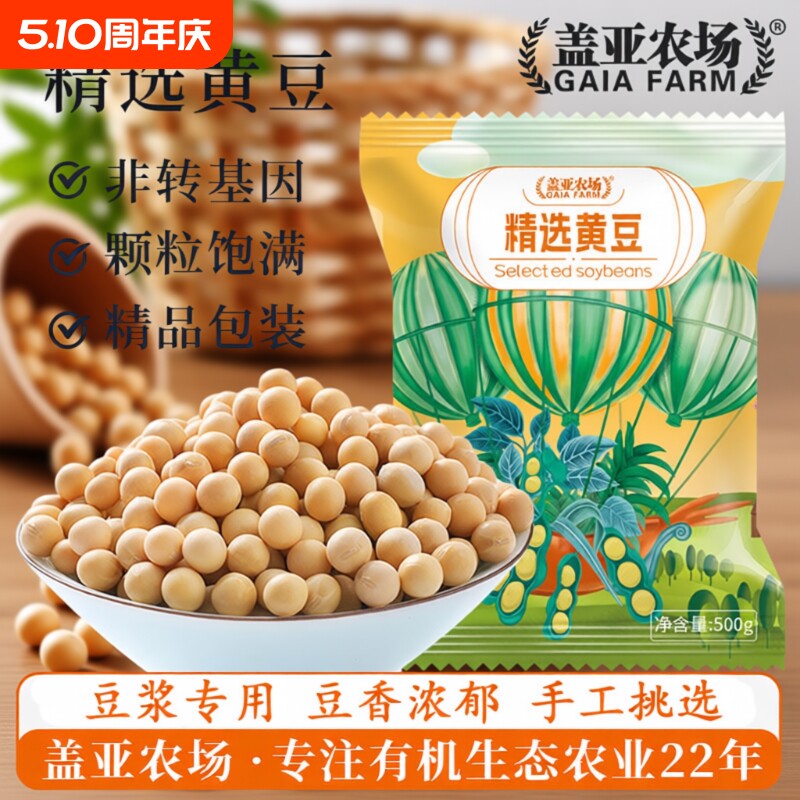 黄豆.盖亚农场东北非转基因大豆500g新货农家自种打豆浆五谷杂粮