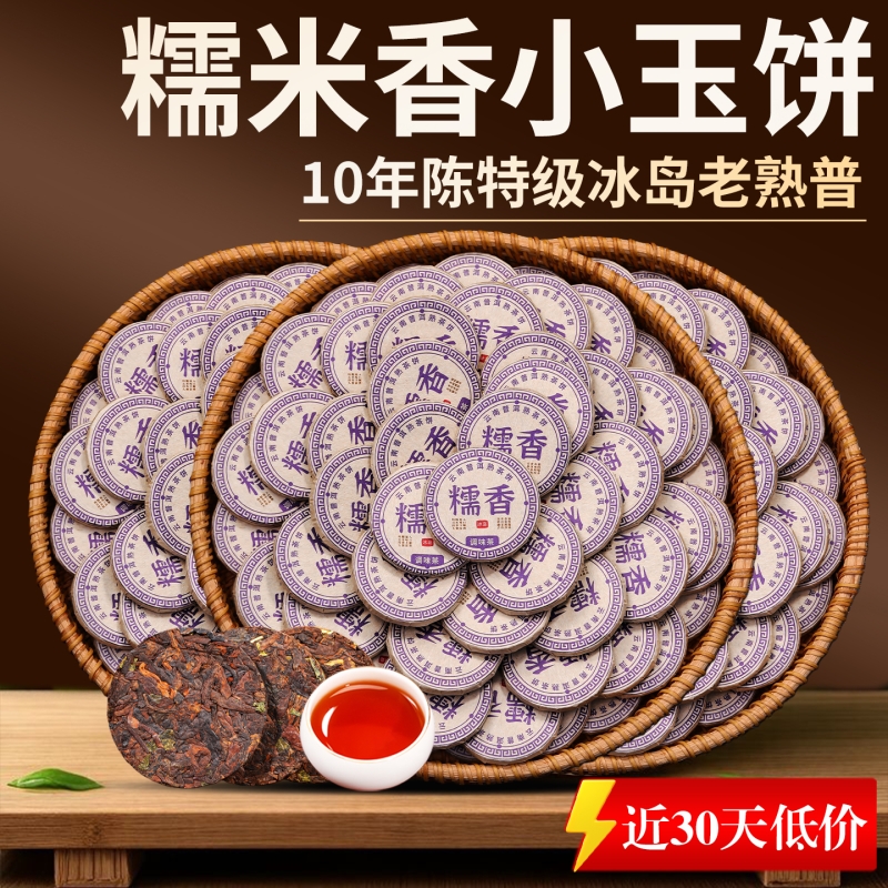 糯米香熟茶~十年以上冰岛老班章