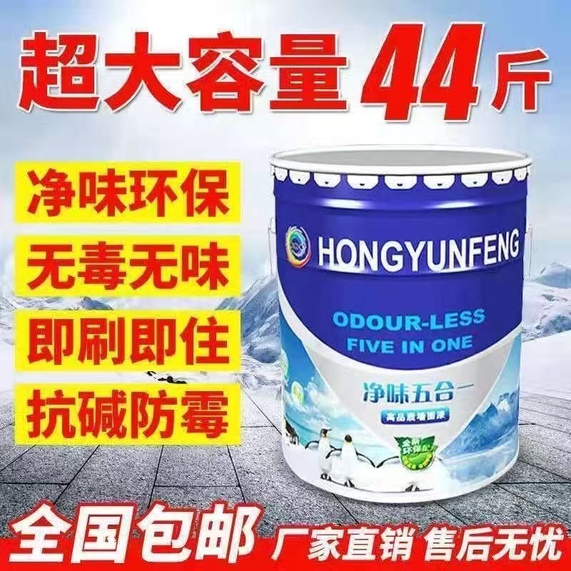 虹韵丰乳胶漆白色墙面漆刷墙涂料内墙漆家用漆室内彩色环保水性漆