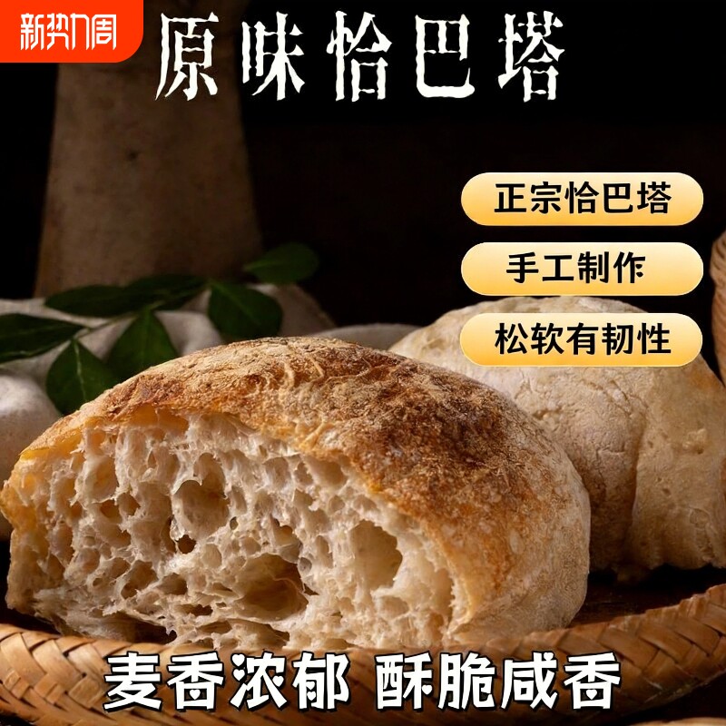 全麦恰巴塔面包营养早餐原味手工代餐粗粮早餐酵母休闲烘焙发酵