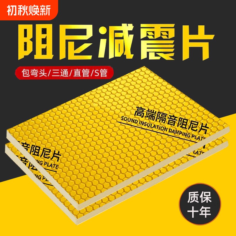 包下水管道隔音棉黄金阻尼片110型减震丁基胶自粘卫生间消音材料