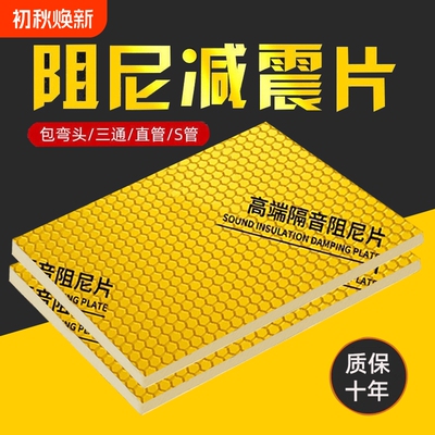 包下水管道隔音棉黄金阻尼片110型减震丁基胶自粘卫生间消音材料