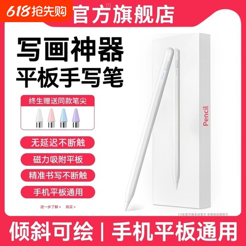 适用华为平板触控笔matepadair12手写笔三代电容笔pencil磁吸触屏笔荣耀v9通用安卓vivo小米oppo联想平板