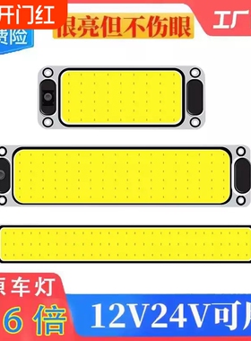 车载COB驾驶室阅读灯车内灯12V面包车顶灯24V大货车LED室内灯车厢