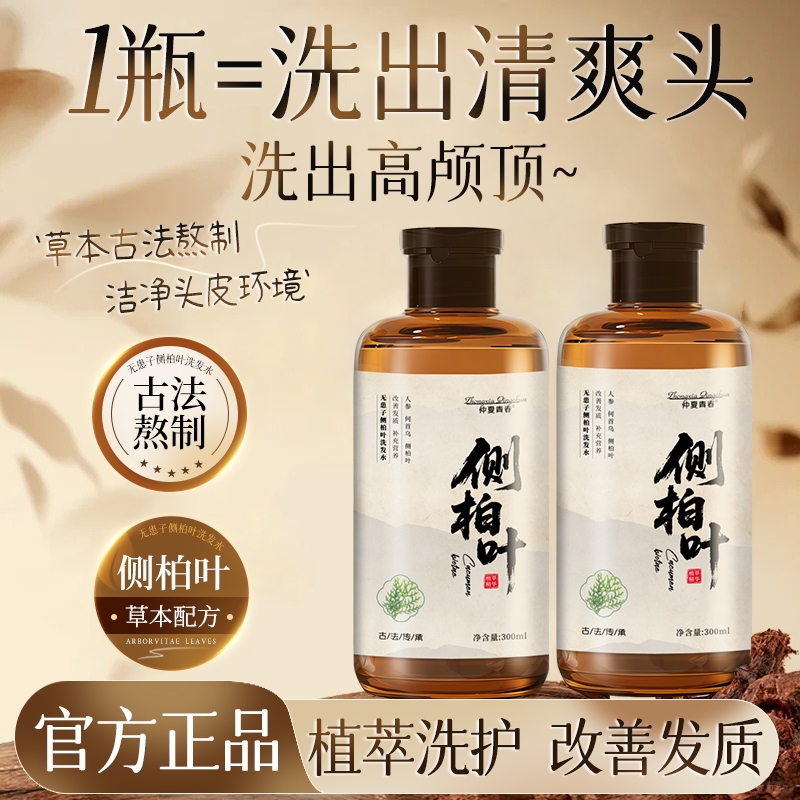 侧柏叶何首乌纯植物中药防脱洗发水控油蓬松去屑止痒官方旗舰店