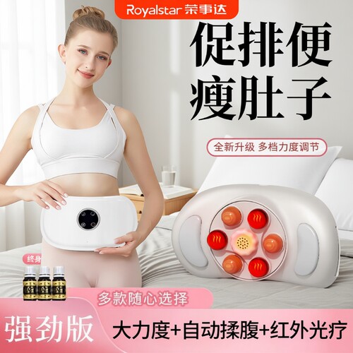 荣事达全自动腹部按摩器揉腹仪揉肚子神器促进肠蠕动瘦肚子减脂