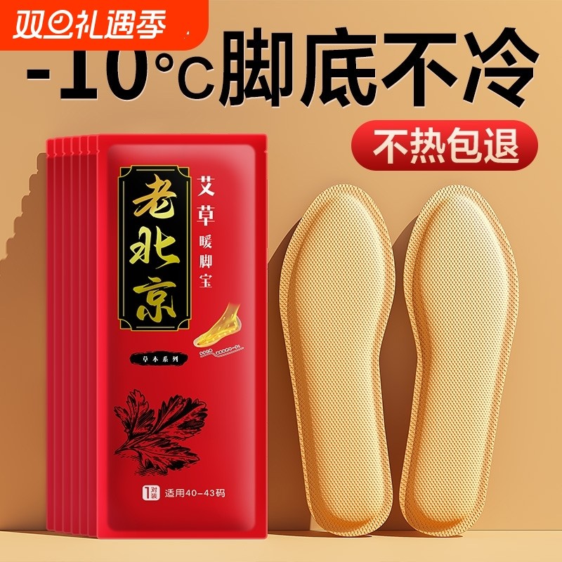 艾草发热鞋垫女自发热暖足贴男暖脚宝冬季自加热12小时脚底老北京