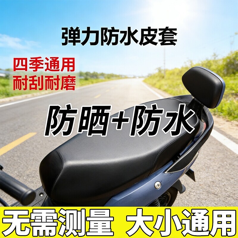电瓶车皮革坐垫套四季通用防晒弹力电动防水座套加厚踏板车摩托车