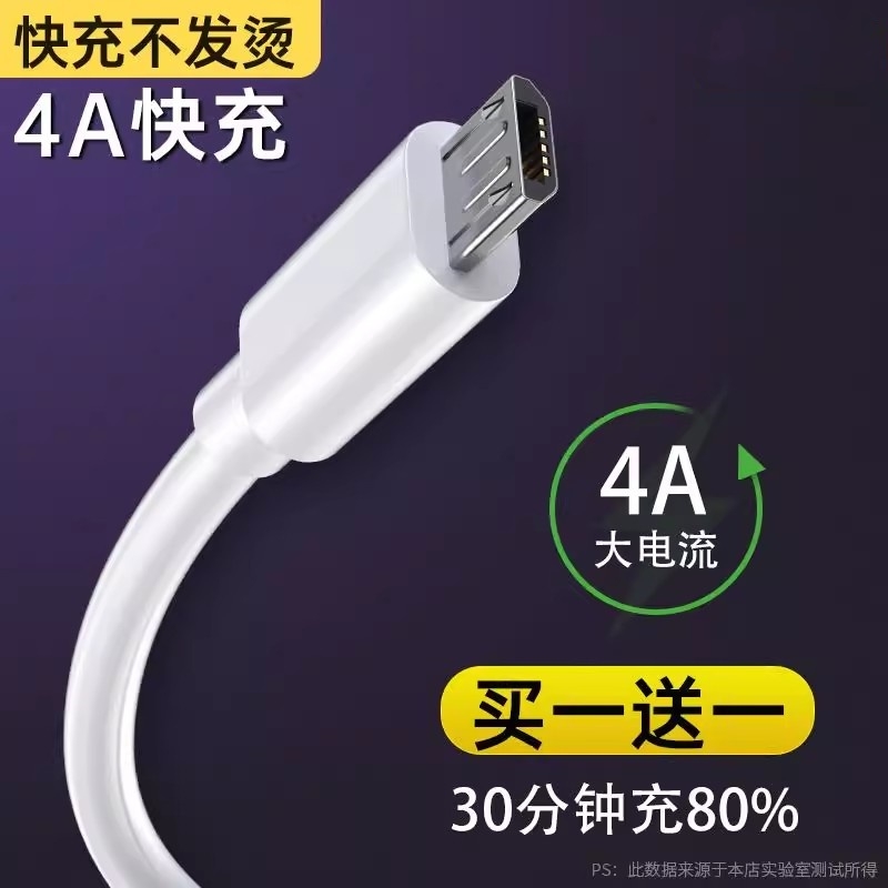 安卓数据线高速usb通用充电器线快充闪充适用小米oppo华为三星vivo荣耀手机单头加长2米充电宝正品短款4A快充
