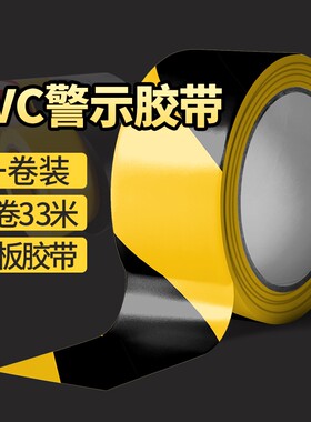金陵赋定位警示隔离警戒双色胶带