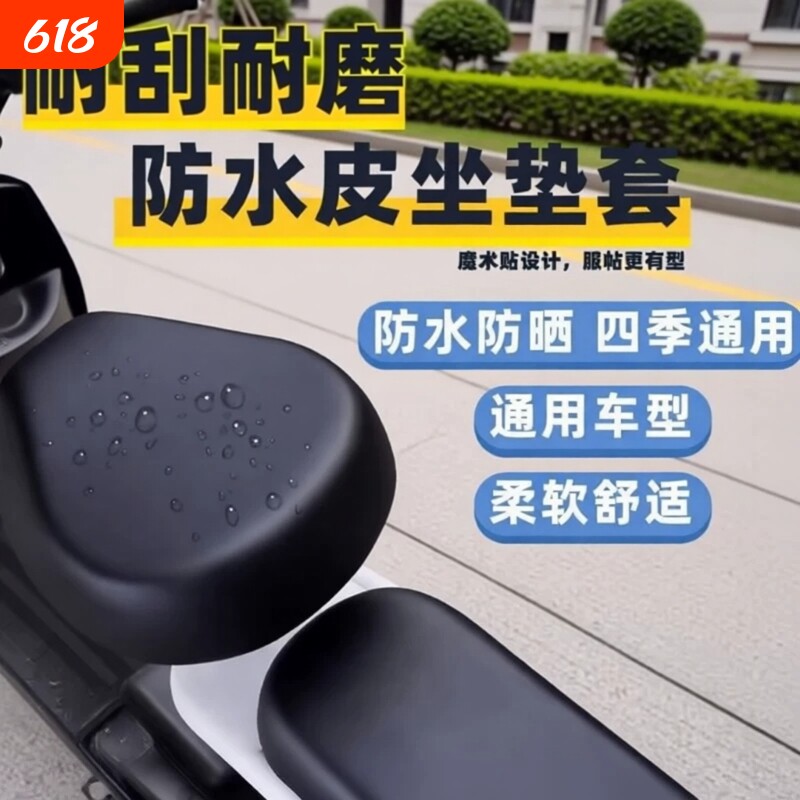 电动车坐垫套防水防晒四季通用电瓶车座套电车座垫套座位套通用