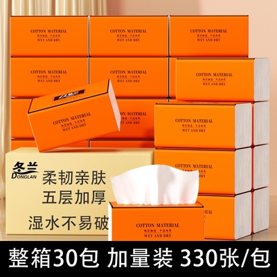 冬兰大包抽纸家庭实惠装擦手纸
