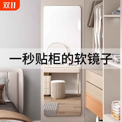 亚克力全身镜贴墙自粘软镜子门后穿衣镜高清免打孔隐藏衣柜镜面贴