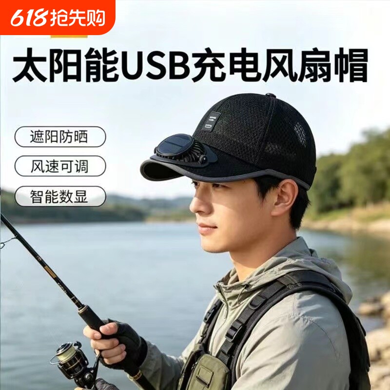 成人夏季太阳能充电带风扇帽子男女士透气网眼防晒户外遮阳鸭舌帽