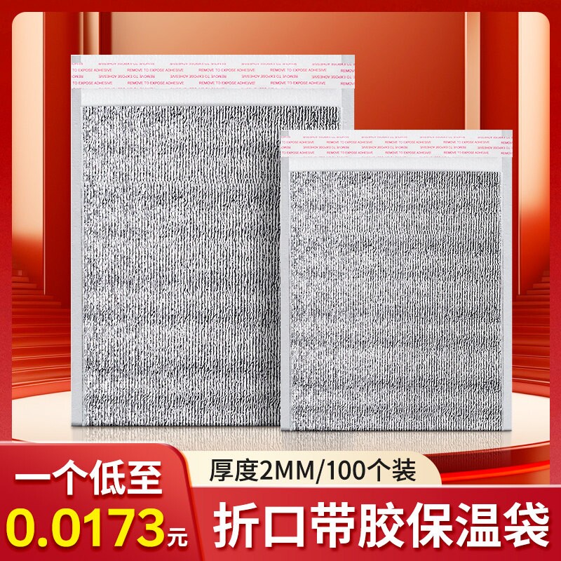 一次性保温袋加厚外卖专用披萨烧烤铝箔锡纸打包袋冬天隔热冷藏袋图片