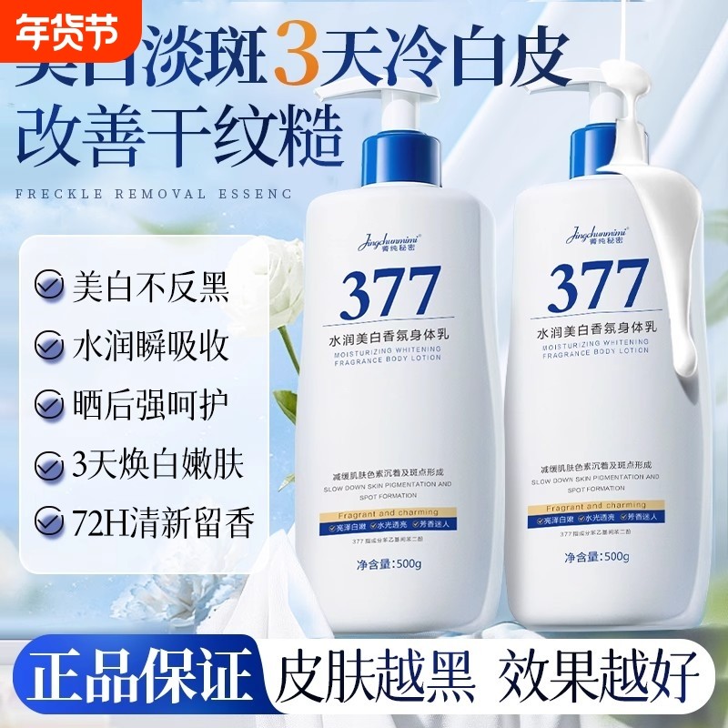 美白身体乳保湿补水滋润皮肤干燥持久留香清爽男女官方旗舰店正品