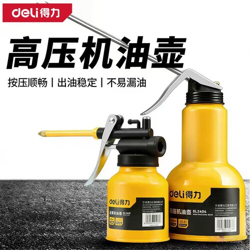 得力高压机油枪手动机油壶家用滴壶加油长嘴喷壶齿轮加注器