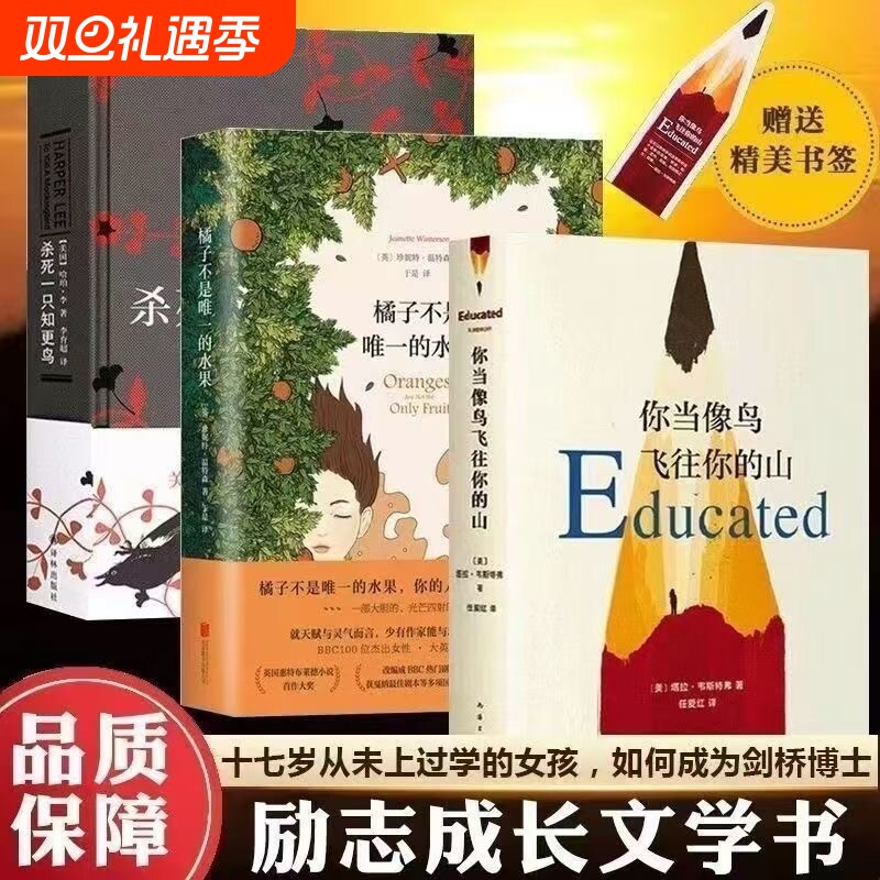 新华正版杀死一只知更鸟你当像鸟飞往你的山橘子不是唯一的水果精装硬壳外国励志文学中文版关于勇气与正义的教科书畅销大学小说