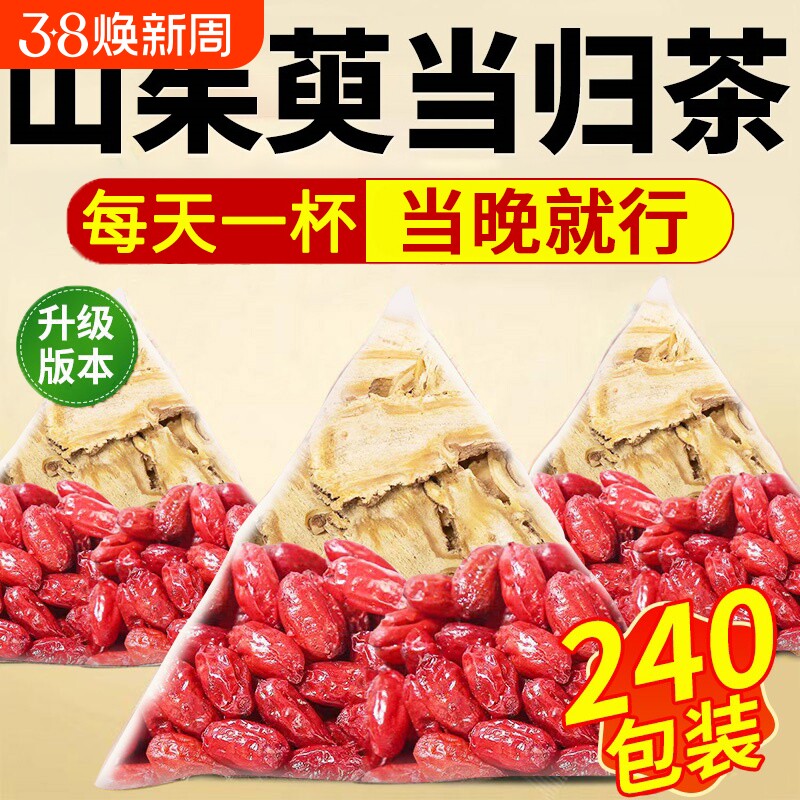 野生山茱萸当归中药材组合茶包正品官方旗舰店泡水喝的功效与作用