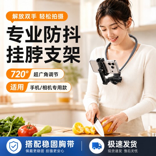 手机挂脖支架第一视角拍摄设备磁吸胸前固定脖子vlog神器骑行钓鱼直播运动相机全景相机通用桌面美颜夹持式