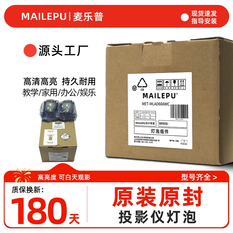 适用LAD60AWC高亮投影机灯泡全新