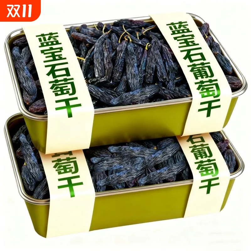正宗新疆蓝宝石葡萄干黑美人金手指提子无添加免洗孕妇零食葡萄干