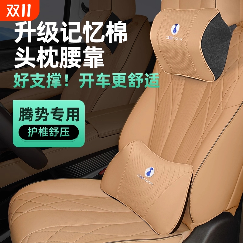 腾势D9N7N8头枕护颈枕脖枕车用靠枕腰靠车内枕头汽车用品改装配件