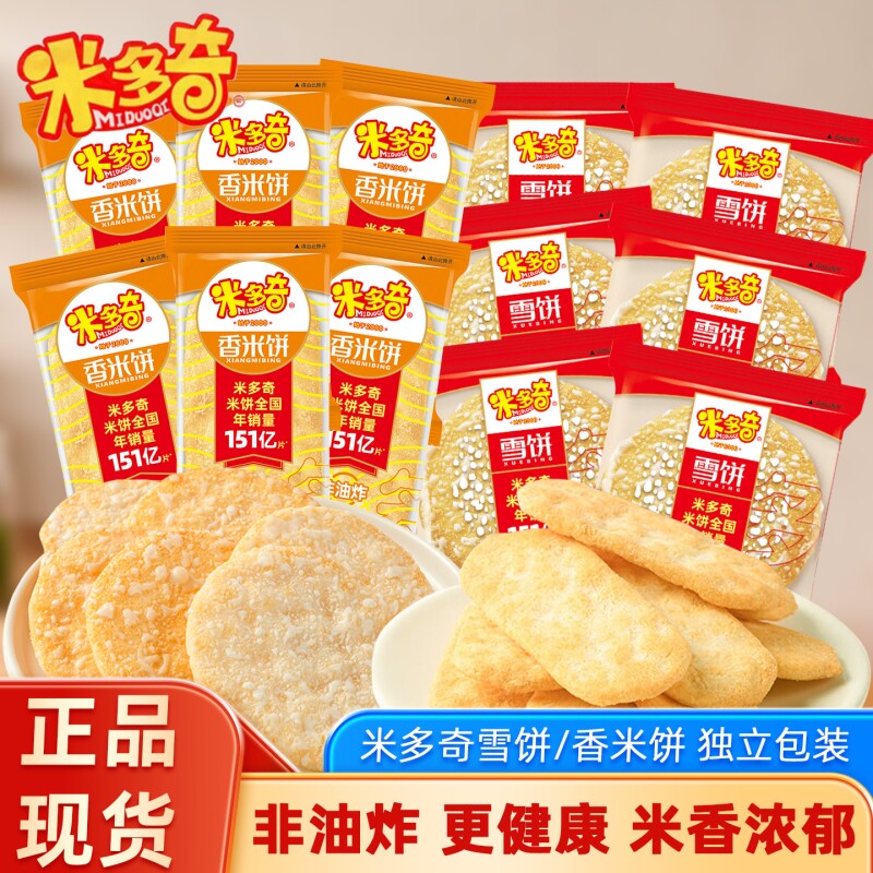 米多奇雪米饼仙贝香米饼饼干儿童零食小吃散装玉米粗粮休闲小包装