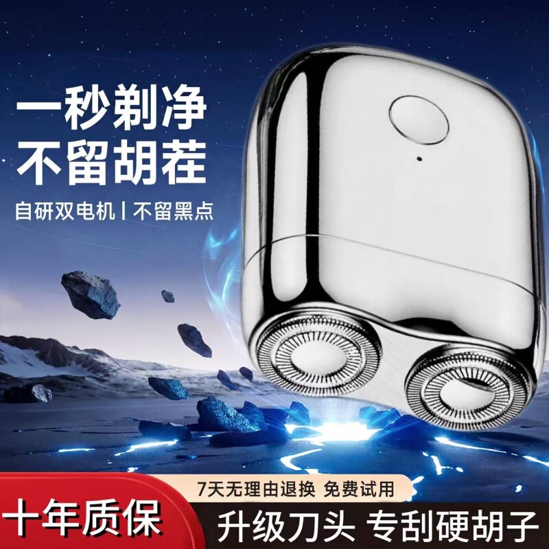 德国电动刮胡刀男士2026新款剃须刀迷你便携式须刨正品小巧胡子