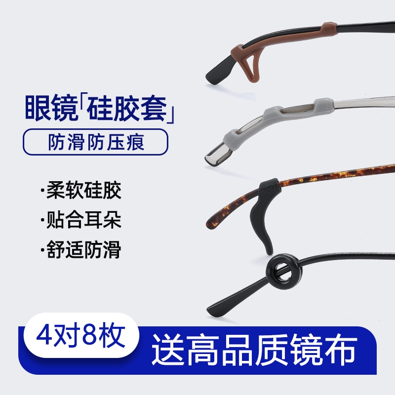 德国眼镜腿硅胶套防滑防磨耳朵腿套儿童眼镜防脱落神器软硅胶防压