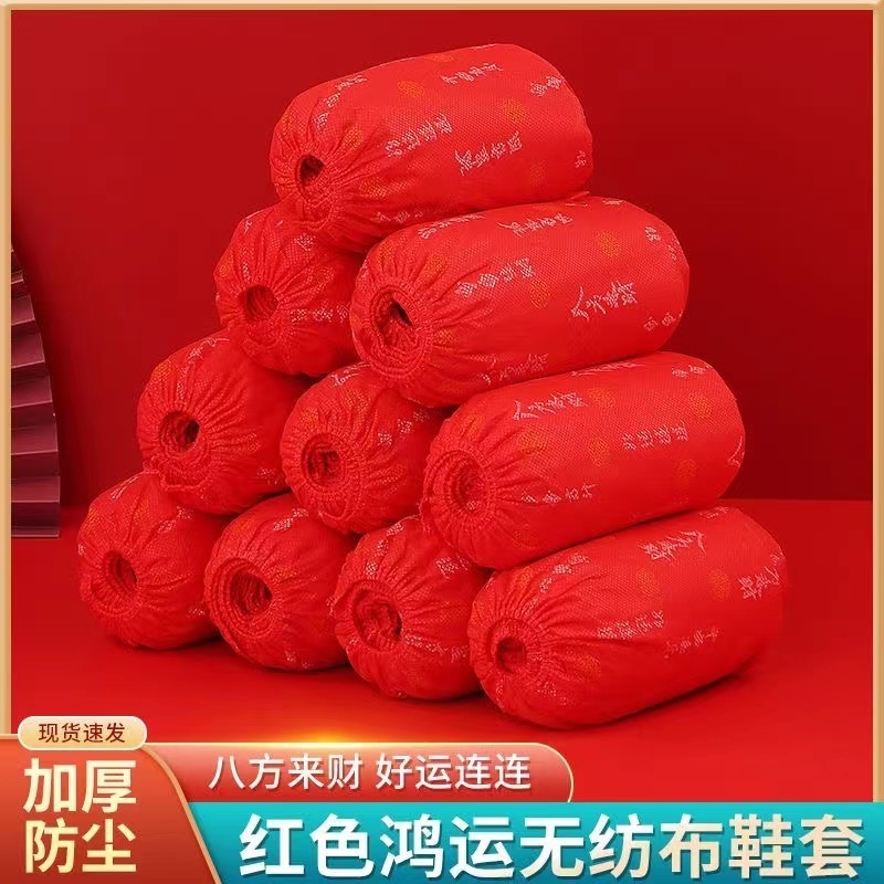 鸿运无纺布一次性鞋套加厚耐磨成人学生防滑室内抽取式红色鞋套