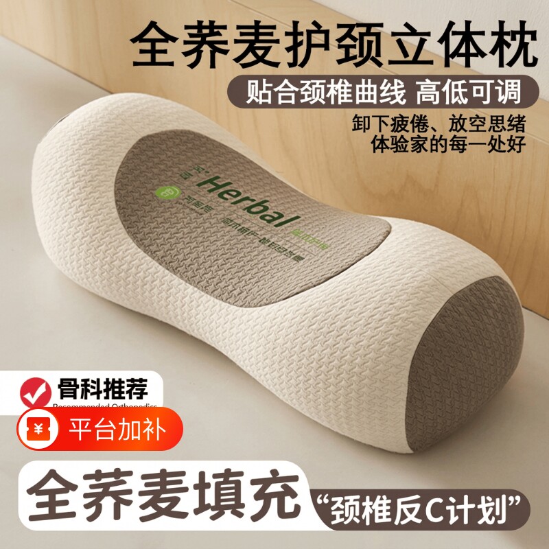 荞麦颈椎专用枕头牵引枕头护颈椎助睡眠修复专用护颈枕反弓牵引枕