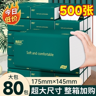整箱批发餐巾纸抽面纸厕纸 500张80大包纸巾抽纸卫生纸家用实惠装