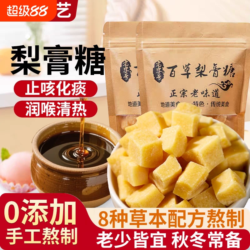 百草梨膏糖护嗓化痰止咳润肺枇杷秋梨膏老人儿童清凉教师润喉糖