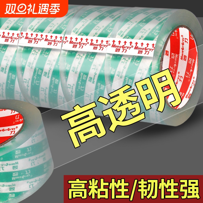 MEEIAOREY/妙力高透明胶带