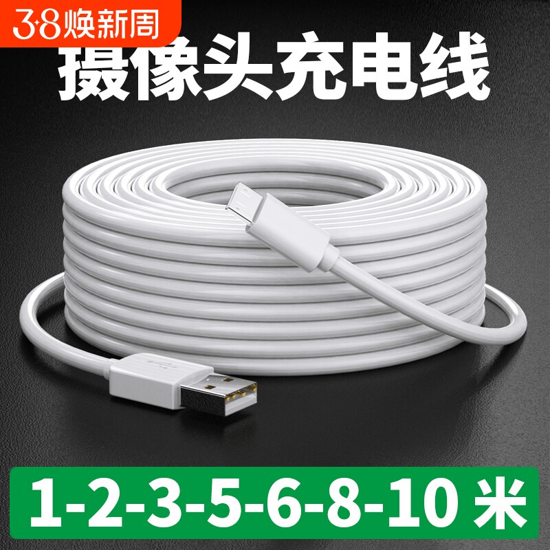 摄像头充电线适用小米米家360海康威视萤石云乐橙华为智能typec监控机USB延长电源线5m适配器超加长安卓10米